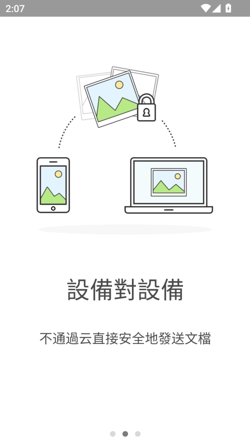 Resilio Sync 手机版图2