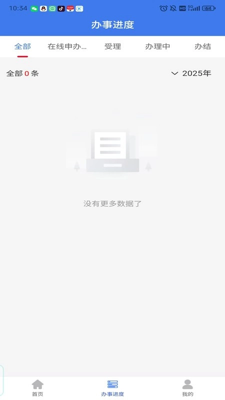 企业通 免费截图0