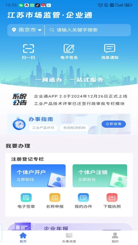 企业通 免费截图2