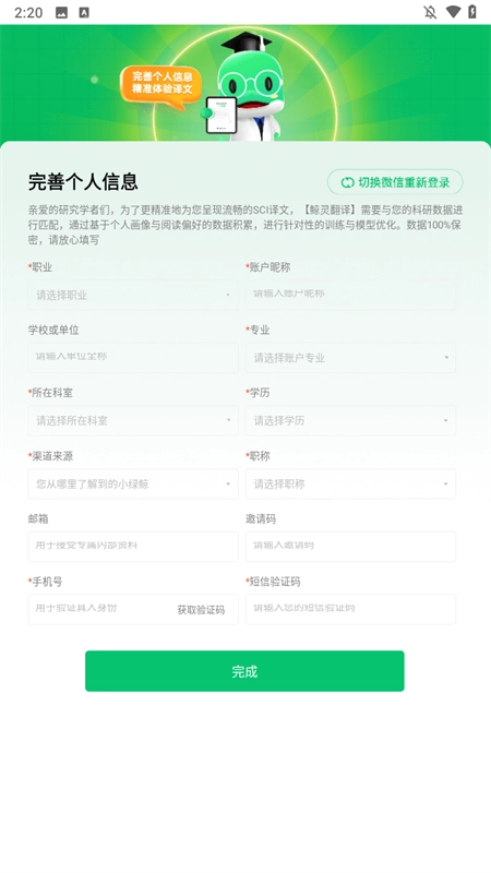 小绿鲸安卓PAD版图3