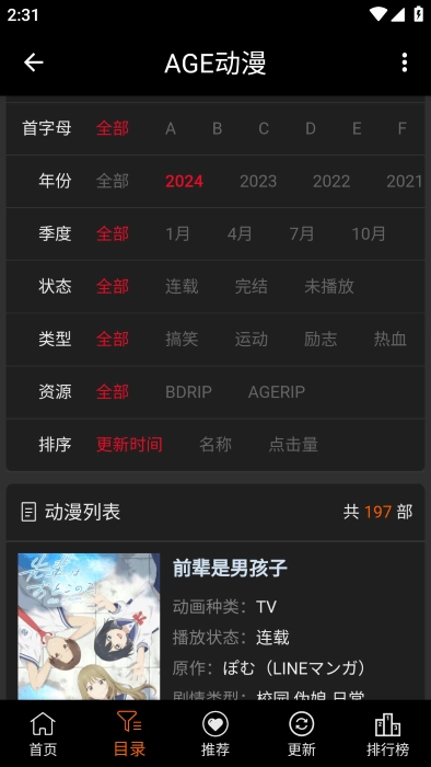 age动漫2026无广告版图2