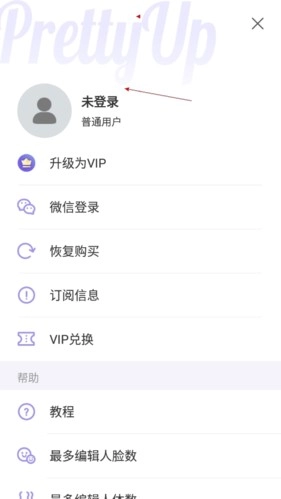 prettyup视频人像美化官网版下载