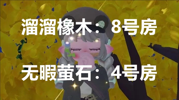 心动小镇2月25日溜溜橡木和无暇荧石在哪里