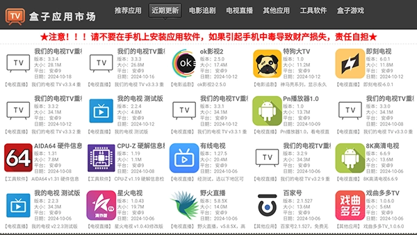 盒子应用市场免费版图1