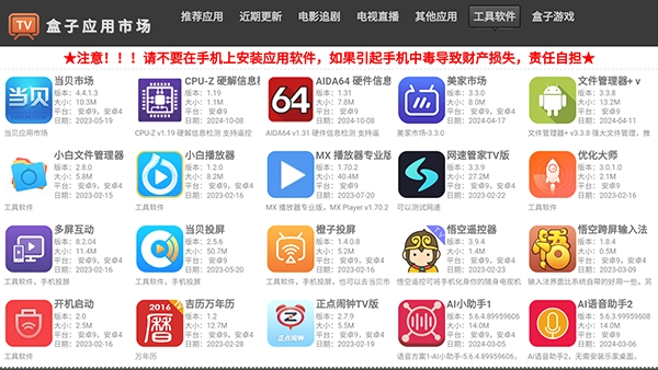盒子应用市场免费版图2