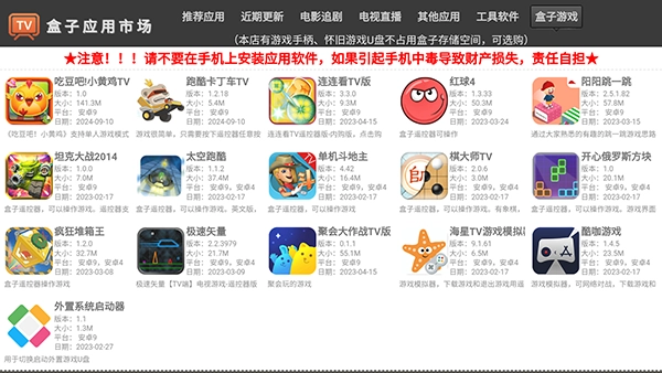 盒子应用市场免费版图3