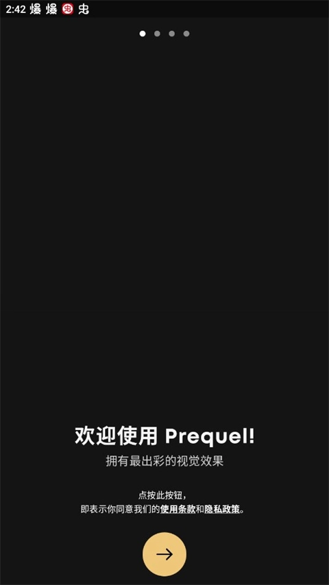 Prequel官方版图1