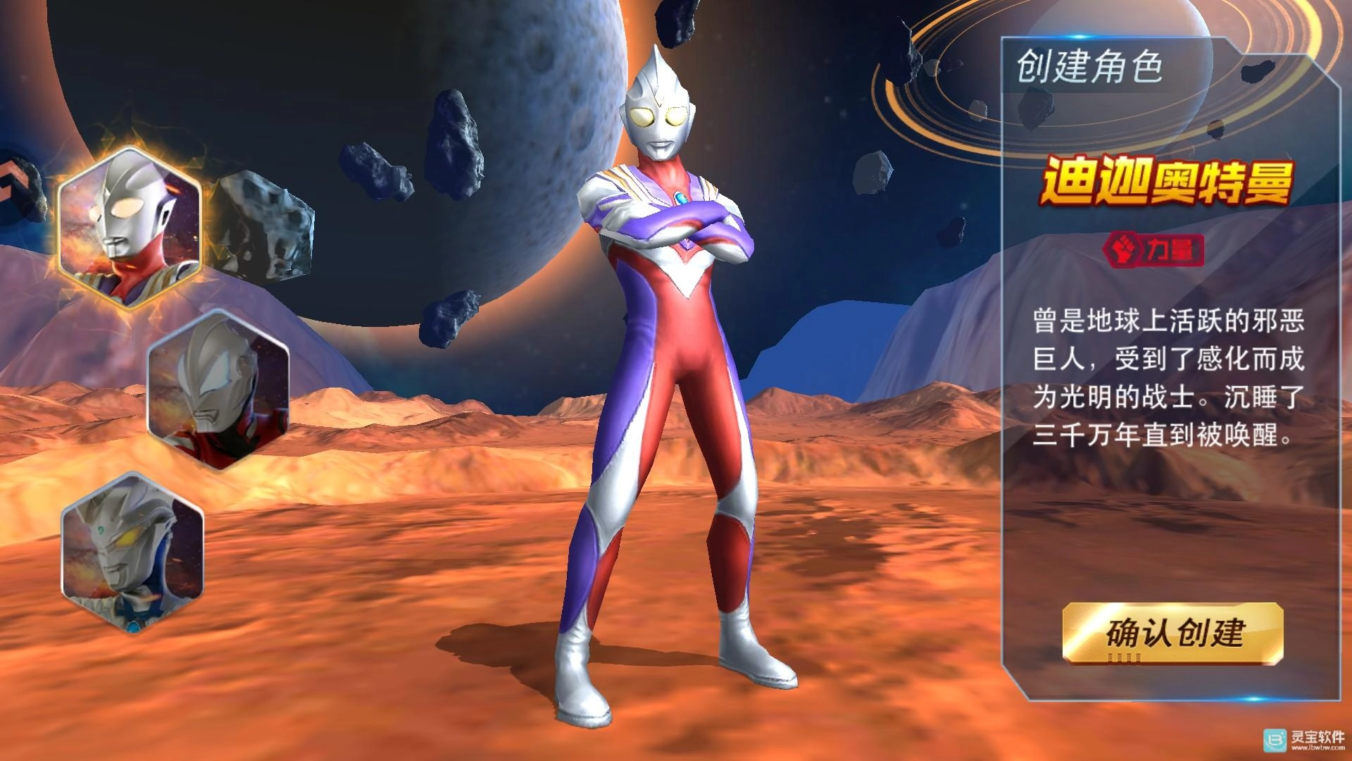 奥特曼热血英雄百度版安装下载