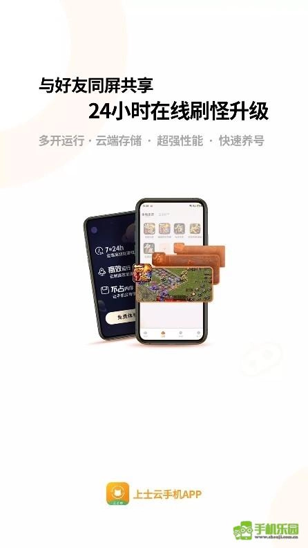 上士云手机最新下载