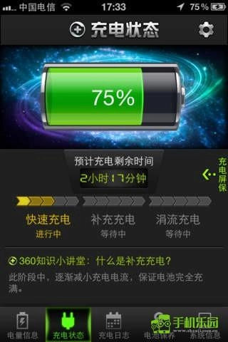 360电池医生手机版下载