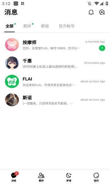 flai智能聊天游戏下载