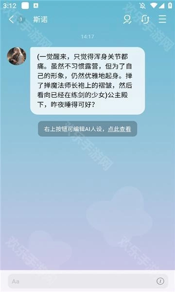 flai智能聊天游戏下载