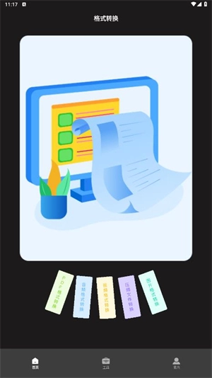 超级转换秀软件截图2