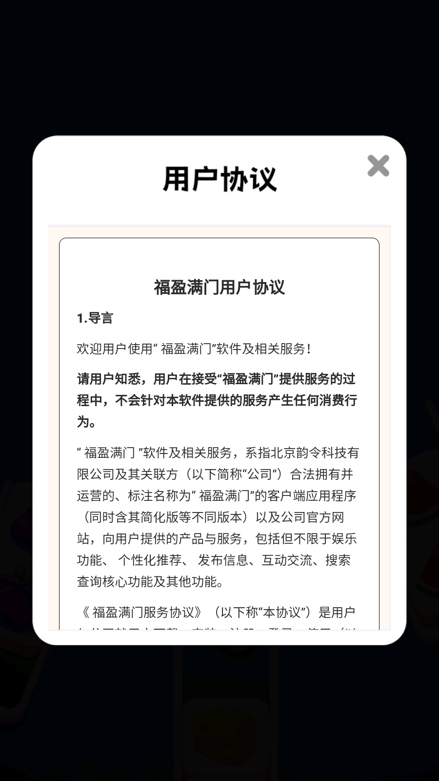 福盈满门图3