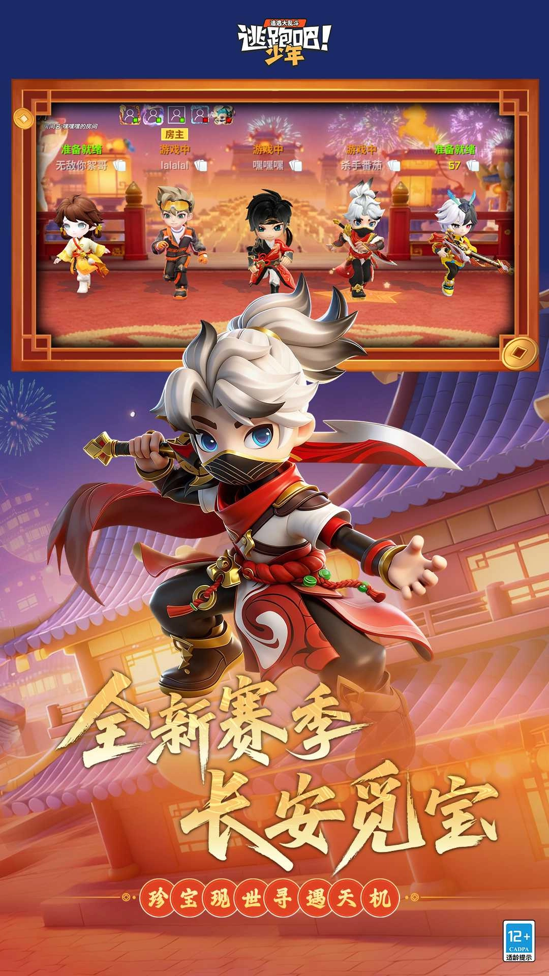 逃跑吧少年新版(2)