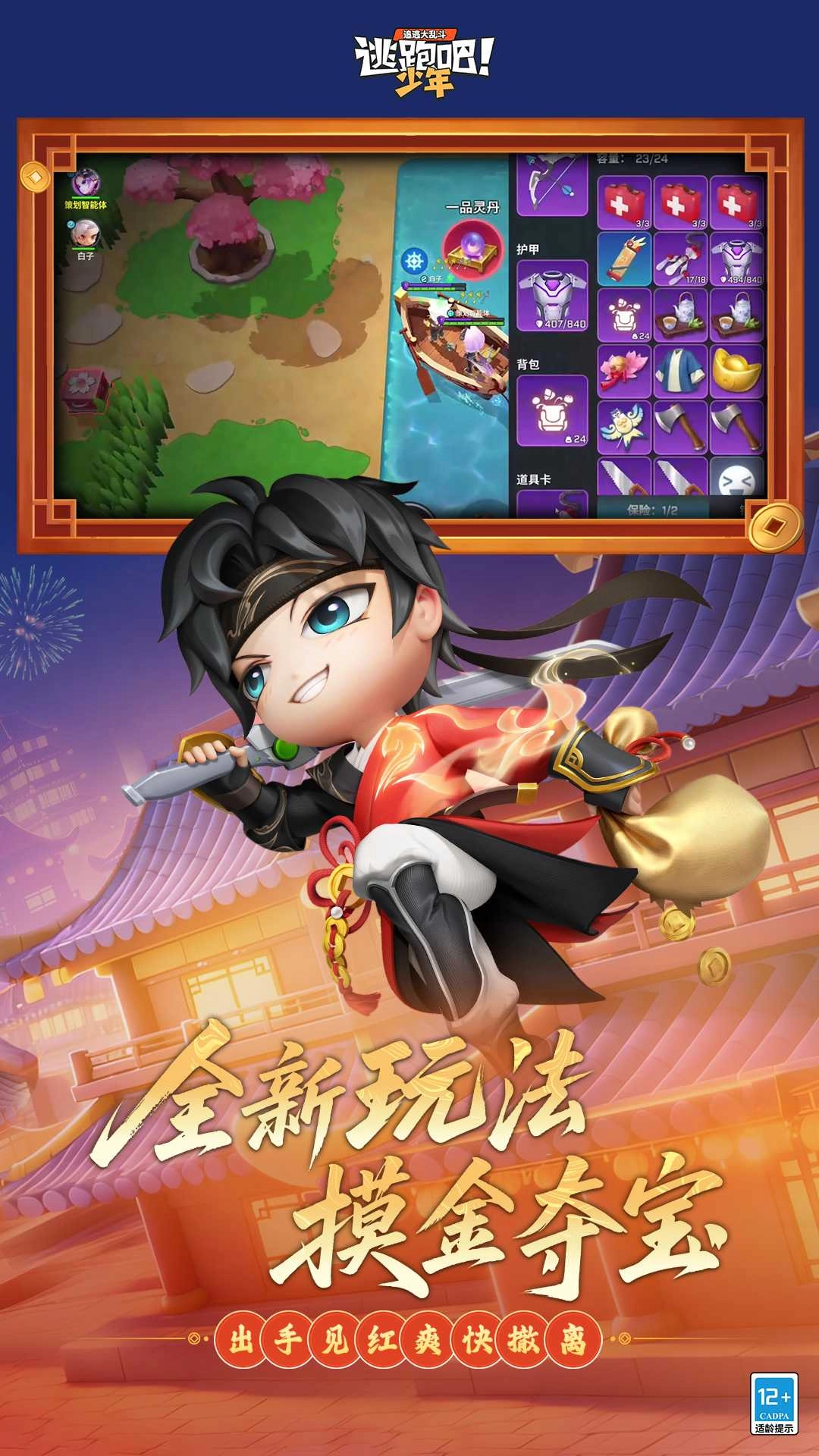 逃跑吧少年新版(1)