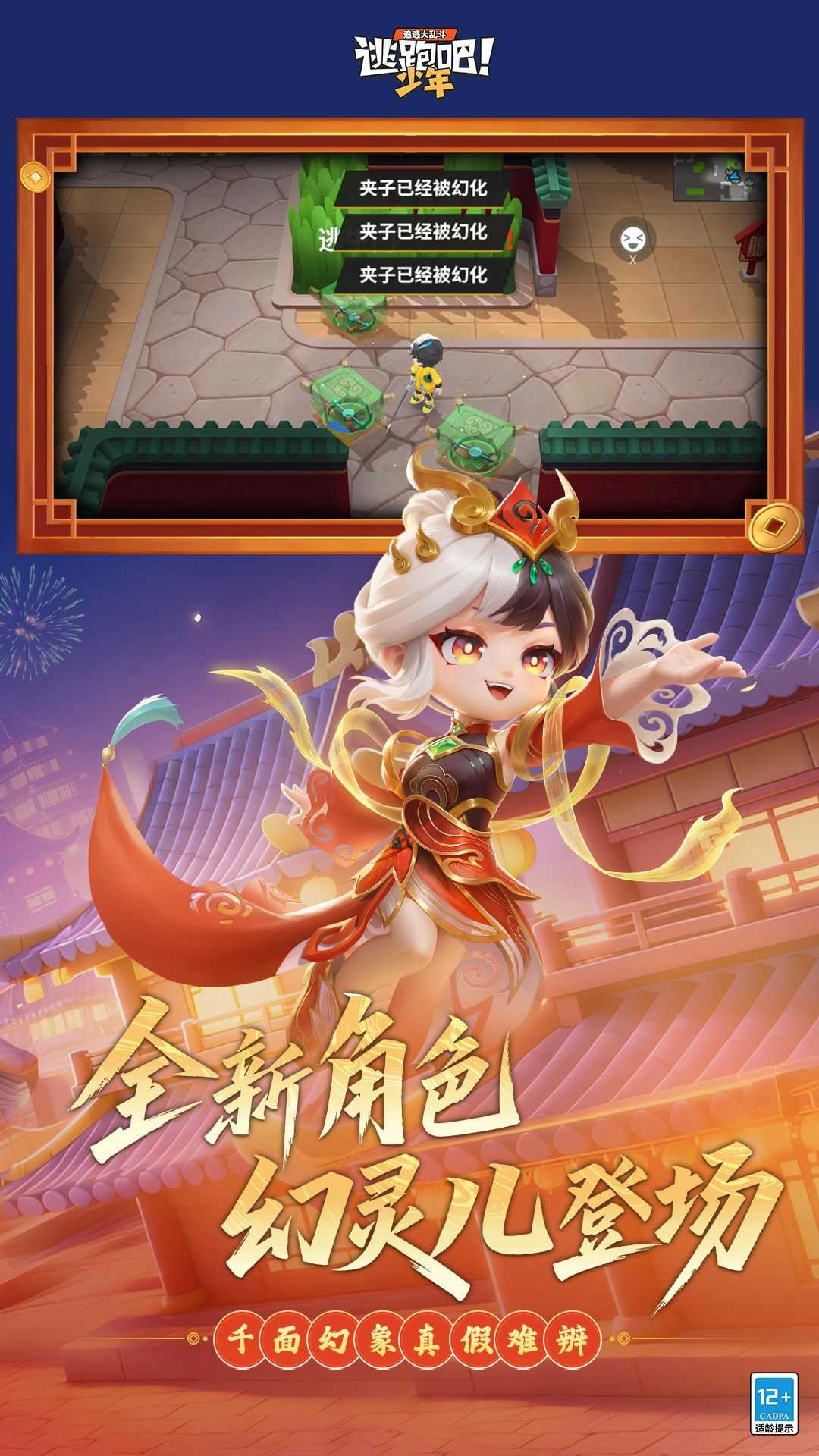 逃跑吧少年新版(3)