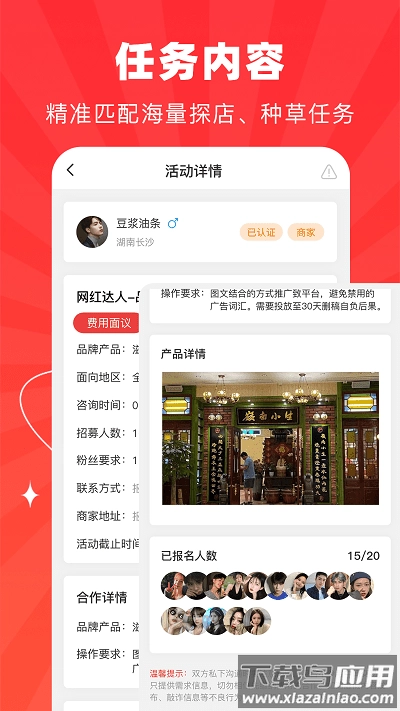 探店达人手机正版图2