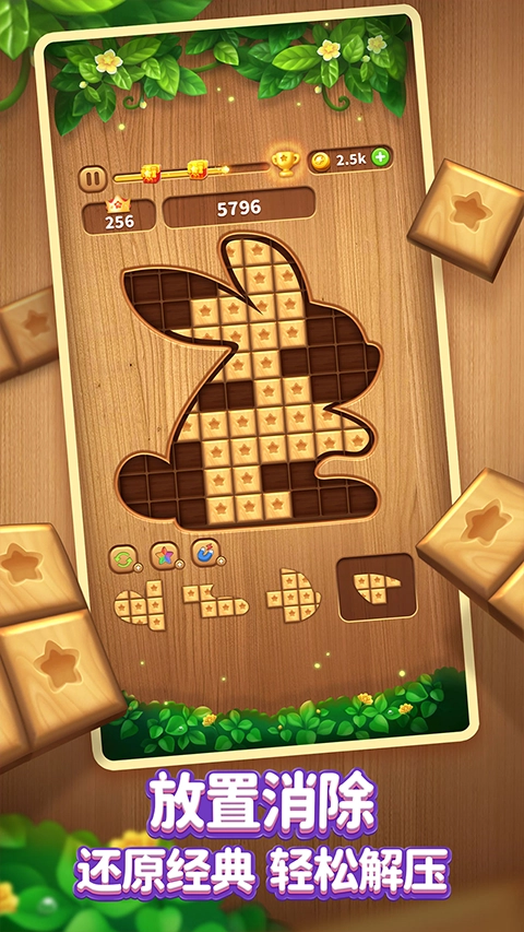 消灭星星红包版图5