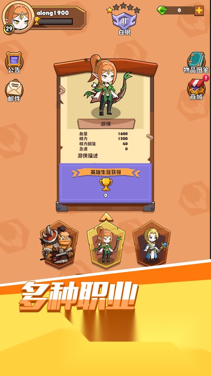 背包传说 手机免费版图1