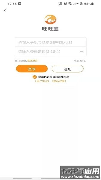 旺旺宝安卓免费版图1