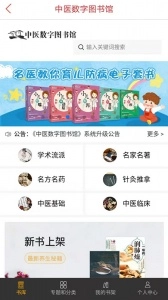 医学电子书包手机最新版图4