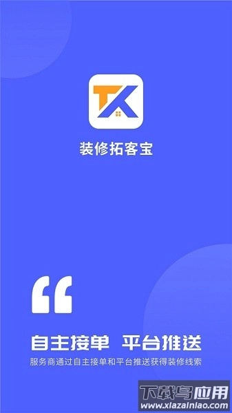 装修拓客宝软件正版图2