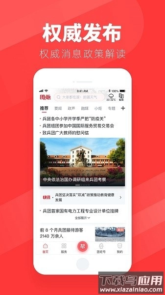 团炬客户端软件安卓免费版图1