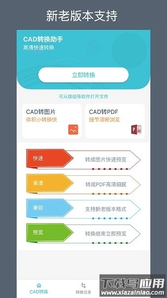 CAD转换助手软件(CAD转换器)官方正版图1