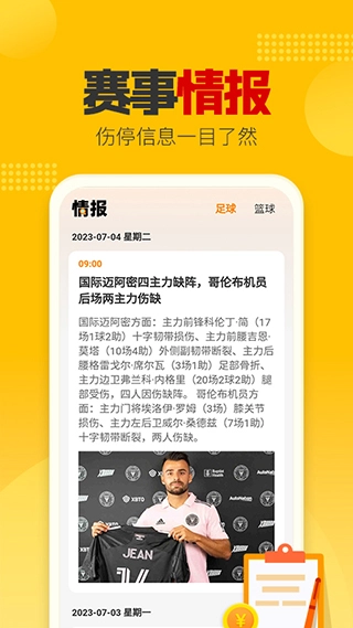 懂球圈免费版图4