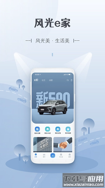 东风风光e家官方正版图1
