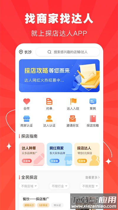 探店达人手机正版图1