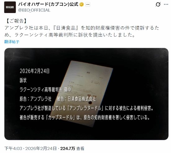 日清食品遭保护伞起诉？《生化9》官方预热活动启动：大家期待这款新作吗？
