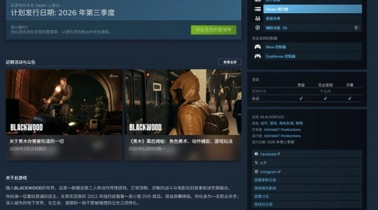 电影风格的第三人称射击游戏《黑木（Blackwood）》现已对外公布