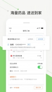 智慧好医院(交大一附院)安卓版图3