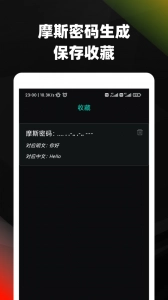 摩斯密码翻译器原版图4