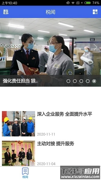 宁夏税务直装版图1