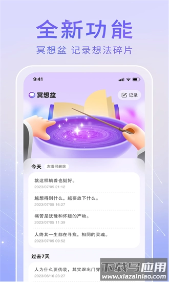 冥想答案之书官方最新版图4
