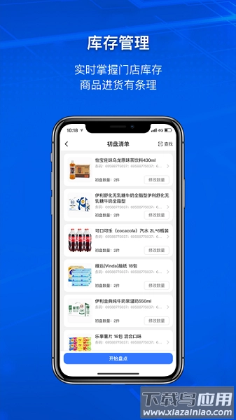 小店掌柜客户端正版图3