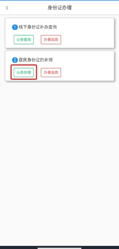 新疆公安最新版安卓下载