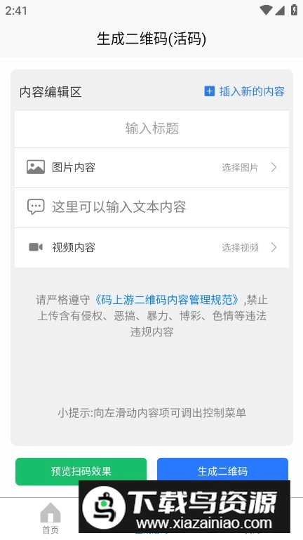 码上游二维码生成器手机免费版图2