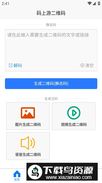 码上游二维码生成器手机免费版图3
