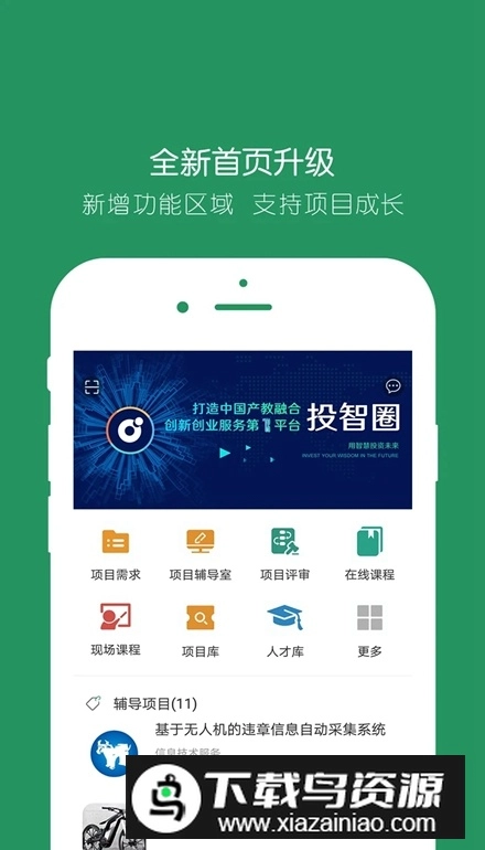 投智圈官方正版图1