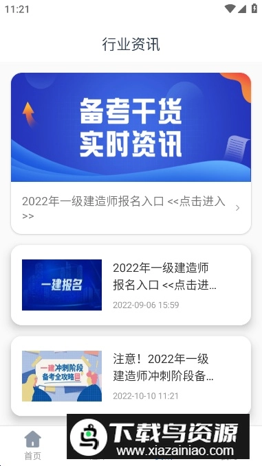 建造师刷题宝手机最新版图1