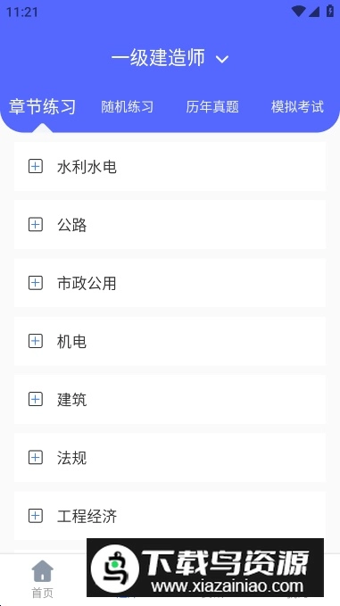 建造师刷题宝手机最新版图2