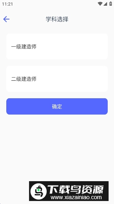 建造师刷题宝手机最新版图4