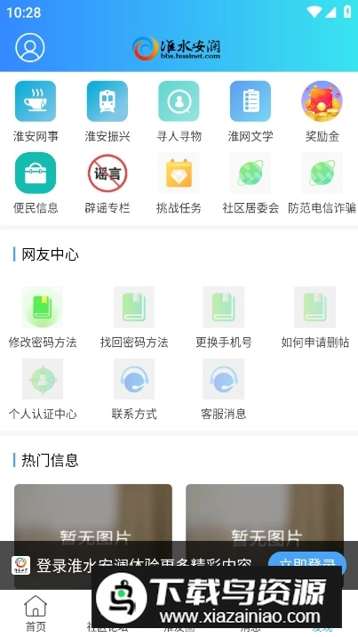 淮水安澜客户端正版图1