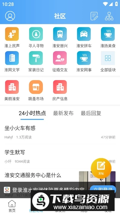 淮水安澜客户端正版图2