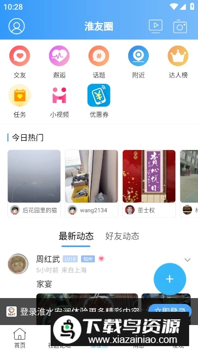 淮水安澜客户端正版图4