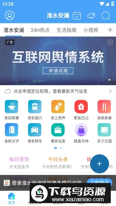 淮水安澜客户端正版图5